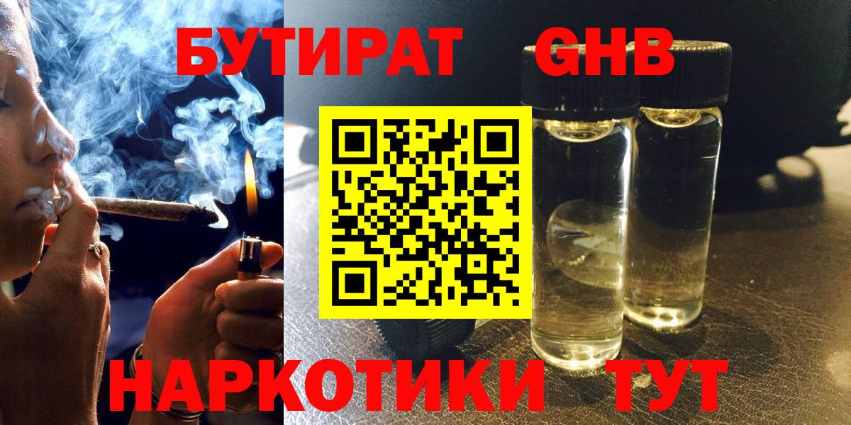 БУТИРАТ жидкий экстази Бузулук