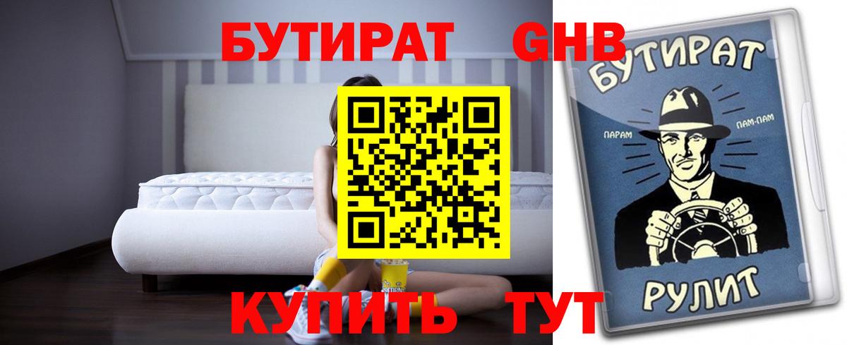 Бузулук  БУТИРАТ Butirat  Вход с VPN 