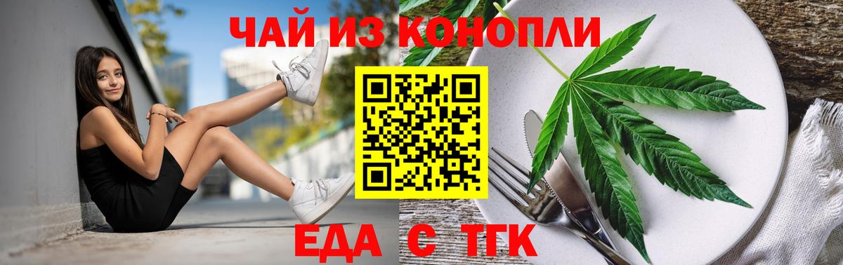 Еда ТГК конопля Бузулук