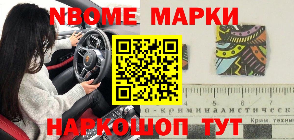 Марки NBOMe 1500мкг Бузулук